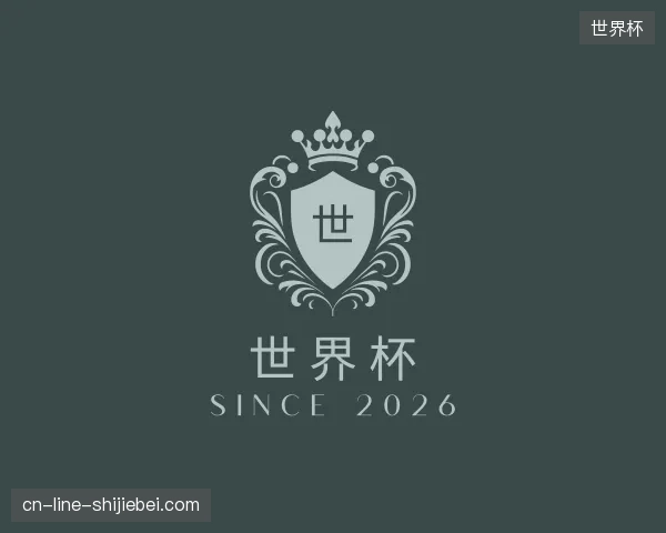 探访世界杯官方入口